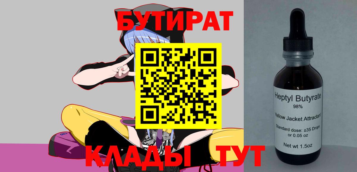 Бутират бутик  Вход с VPN  Симферополь 
