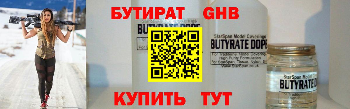 БУТИРАТ оксибутират Симферополь