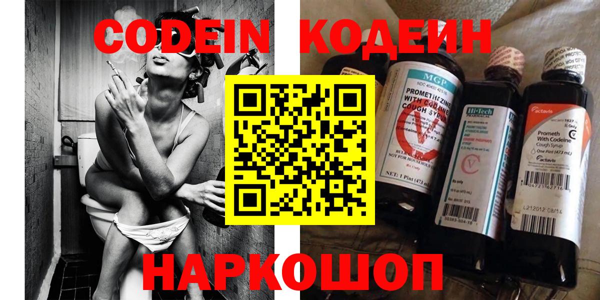 Кодеиновый сироп Lean Purple Drank Симферополь