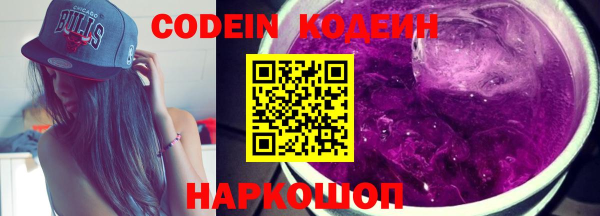 Кодеиновый сироп Lean напиток Lean (лин)  Вход с VPN  Симферополь  Кодеиновый сироп Lean напиток Lean (лин) 