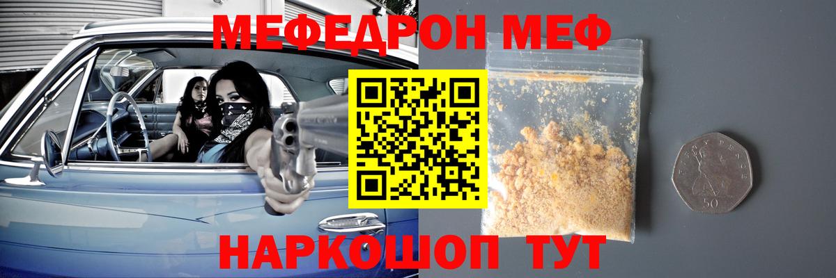 МЕФ кристаллы Симферополь