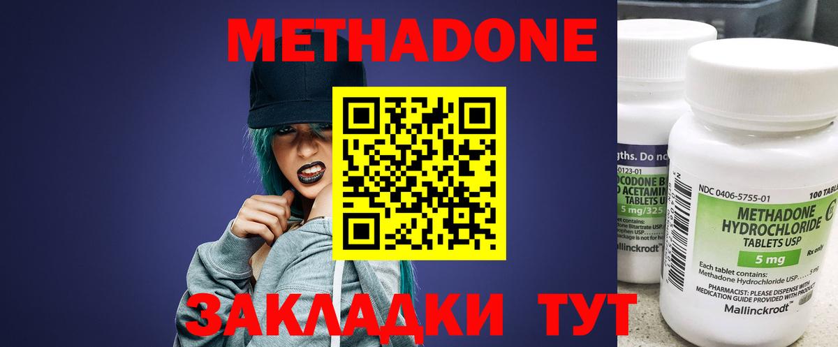 Метадон кристалл  Вход с VPN  Симферополь  МЕТАДОН methadone 