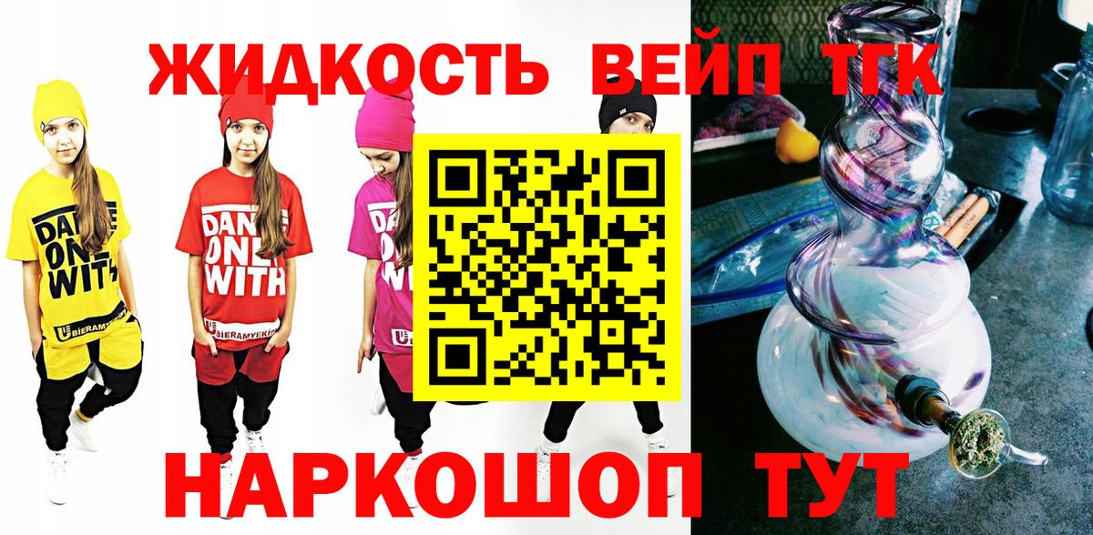 ТГК жижа Симферополь